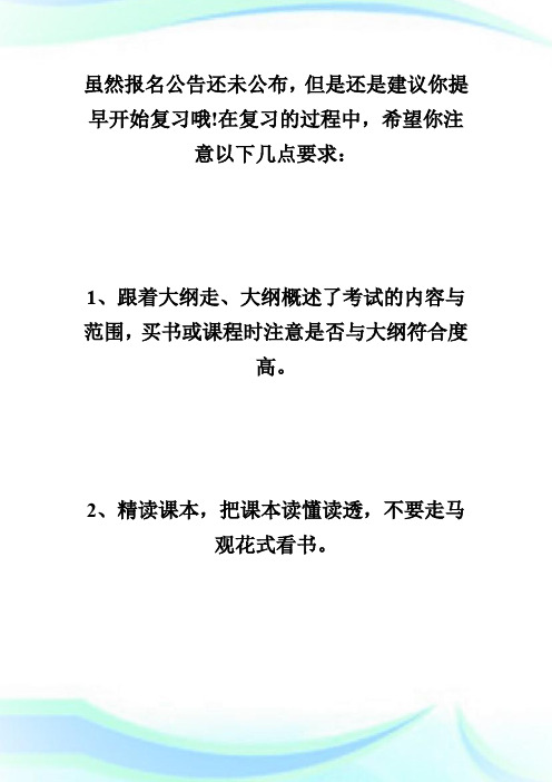 2020年乡村全科助理医师考试复习备考建议-乡村全科执业助理医师.doc