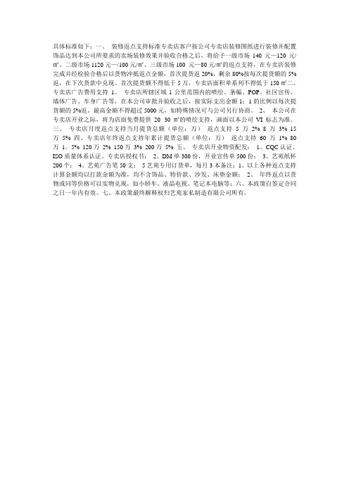 专卖店返点具体标准