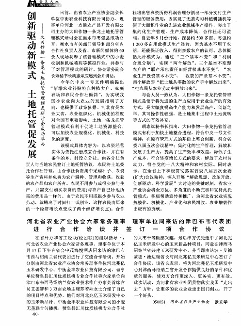 河北省农业产业协会六家常务理事 理事单位同来访的津巴布韦代表团进行合作洽谈并签订一项合作协议