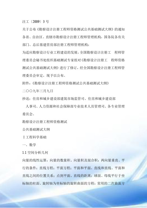 2011注册岩土工程师考试大纲