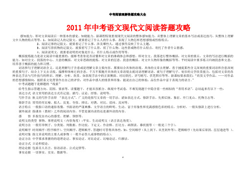2011年中考语文现代文阅读题答题攻略