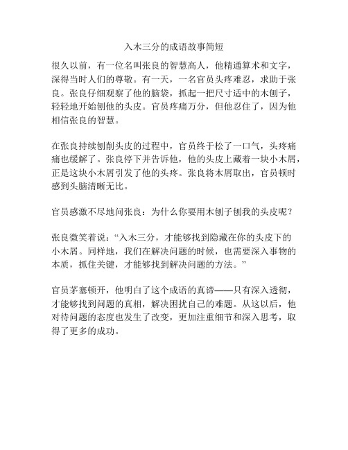 入木三分的成语故事简短