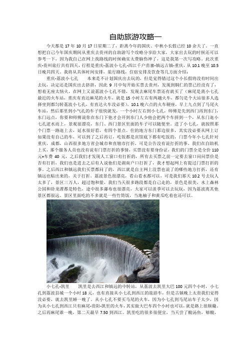 贵州三天攻略