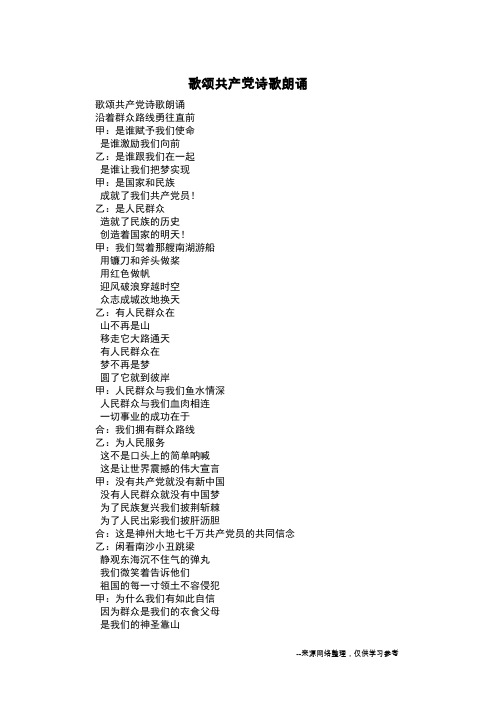 歌颂共产党诗歌朗诵