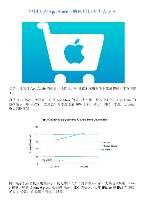 中国人在App Store下的应用比美国人还多