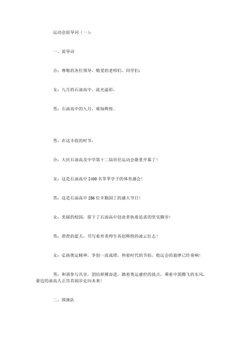 运动会前导词7篇