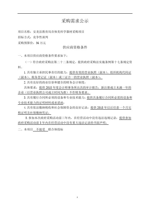 采购需求公示