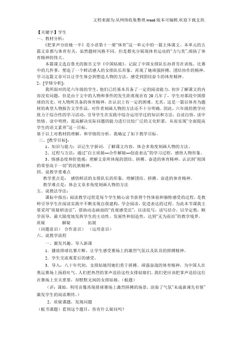 【学生】把掌声分给她一半说课稿