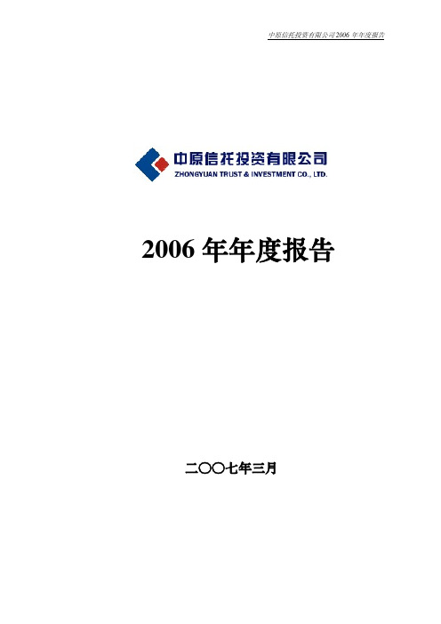 中原信托投资有限公司