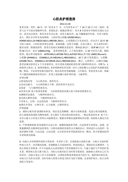 心肌炎护理查房1