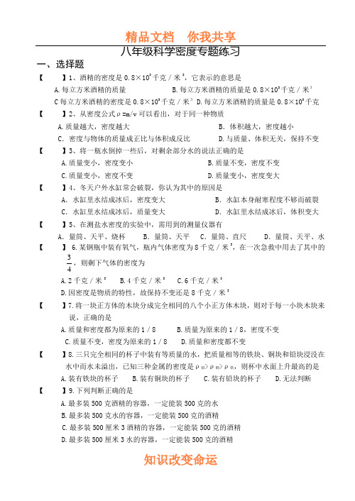 八年级科学密度专题练习