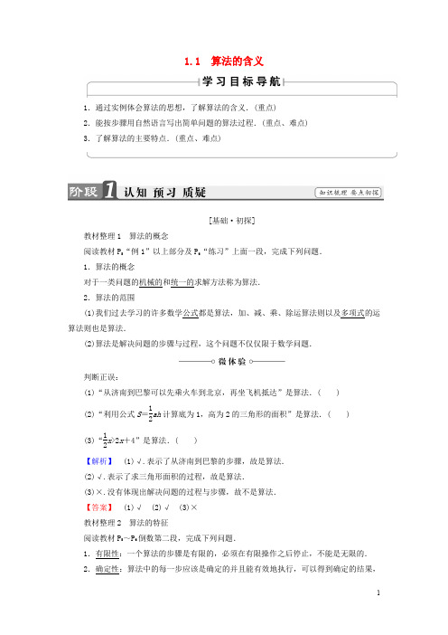 高中数学 第一章 算法初步 1.1 算法的含义学案 苏教版必修3