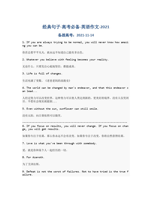 经典句子-备战高考-英语作文-高考英语必备_6-30-24