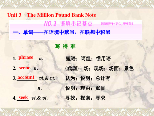 2018届高三英语一轮复习Unit3TheMillionPoundBankNote课件新人教版必修3