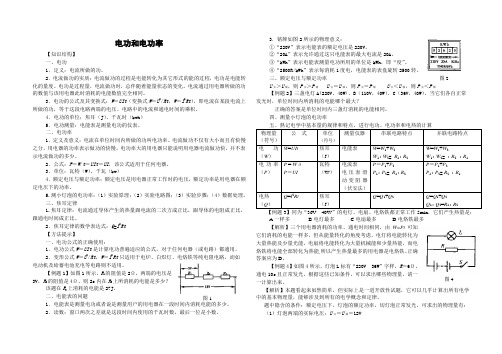 中考物理专题电功和电功率