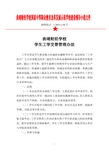 1 工学交替管理办法