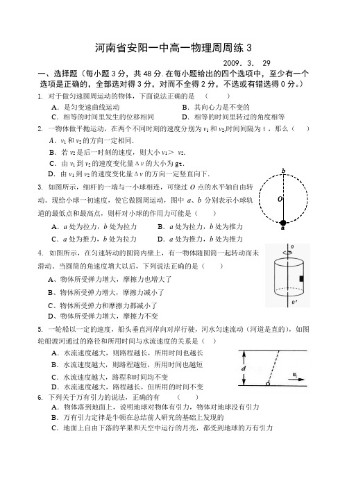河南安阳一中高一物理周周练3