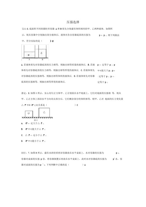 上海市2020年中考物理二模试卷按考点分类汇编压强选择(含答案)