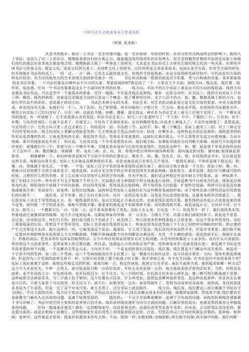 中国书法形式构成基本五要素简析