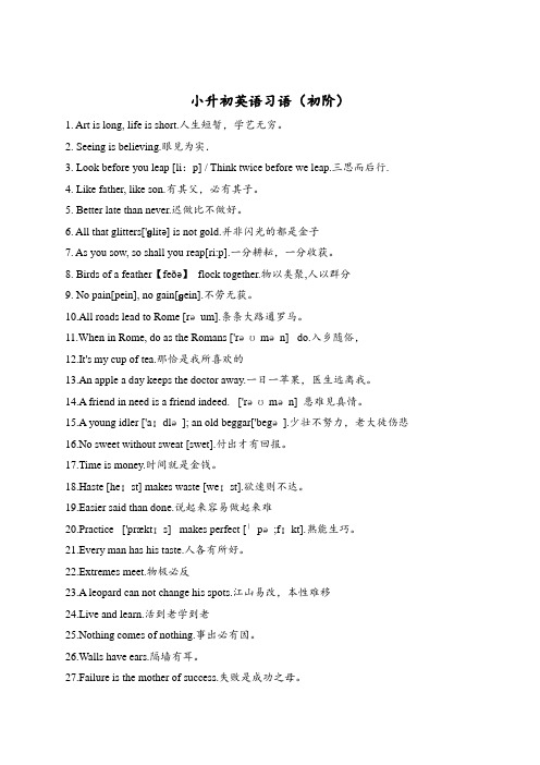 洛阳小升初英语冲刺谚语(初阶)