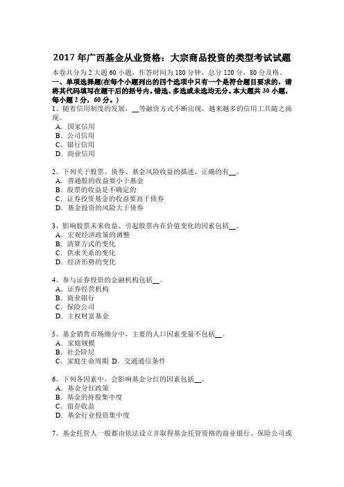 2017年广西基金从业资格：大宗商品投资的类型考试试题