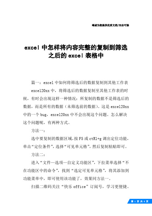 excel中怎样将内容完整的复制到筛选之后的excel表格中