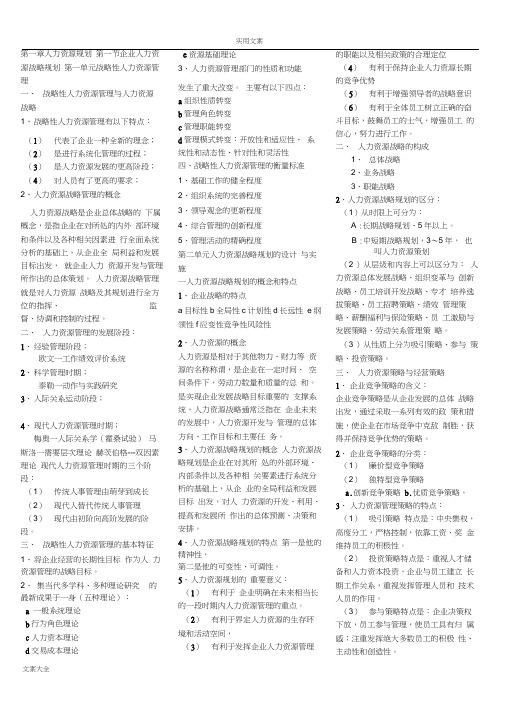 企业人力资源管理系统师一级复习资料(完整版)