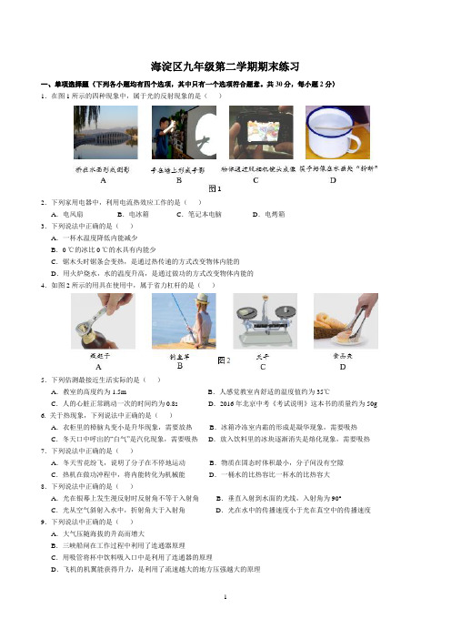 2016年北京市海淀区二模物理试卷 答案