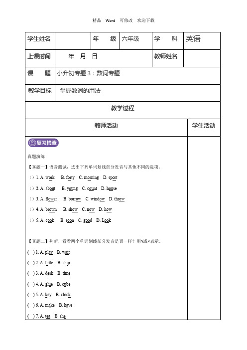 新人教Pep配套2022-2022年小升初英语专题---数词 