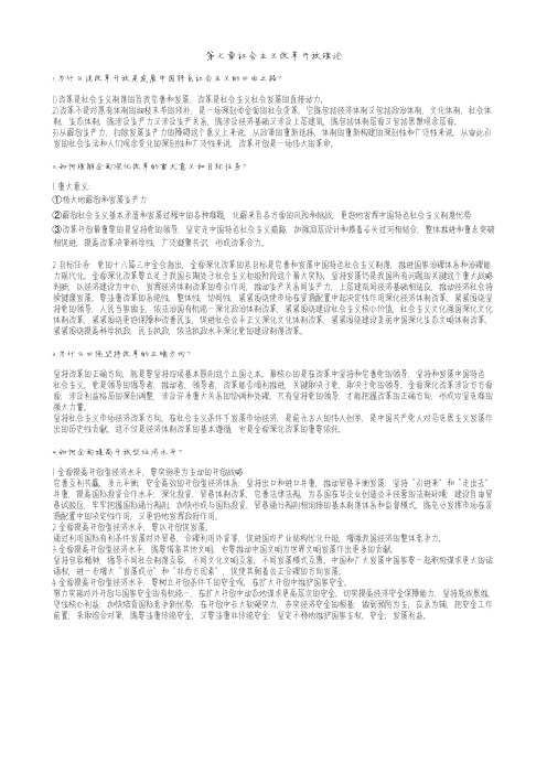 07毛概思考题第七章(完)