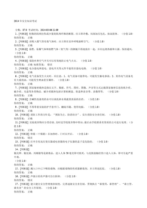 实验室考试电气安全知识试题和答案
