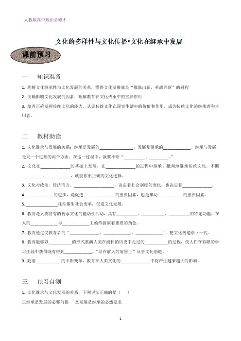 高中政治必修3精品学案3：4.2 文化在继承中发展