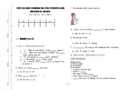 【PEP】2019最新六年级摸底练习题上学期小学英语四单元真题模拟试卷卷(④)-精品套卷