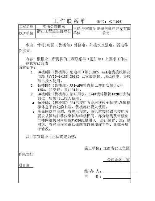 工作联系单(水电006)