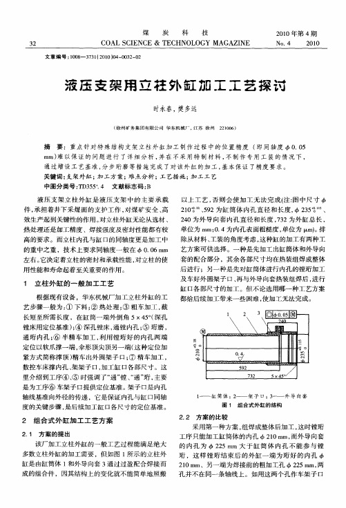液压支架用立柱外缸加工工艺探讨