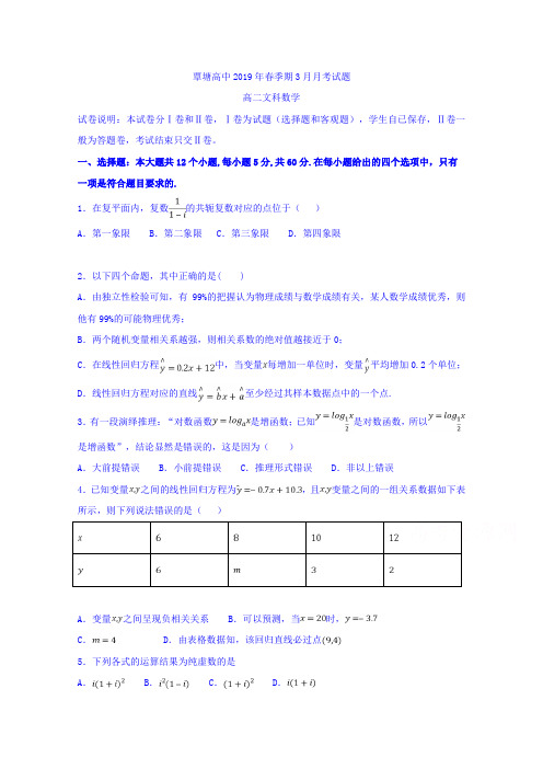 广西贵港市覃塘高级中学2018-2019学年高二3月月考数学(文)试题