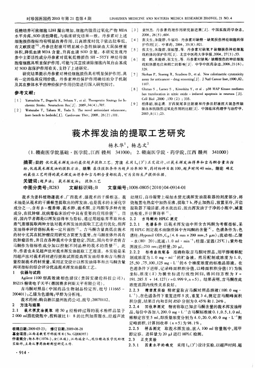 莪术挥发油的提取工艺研究