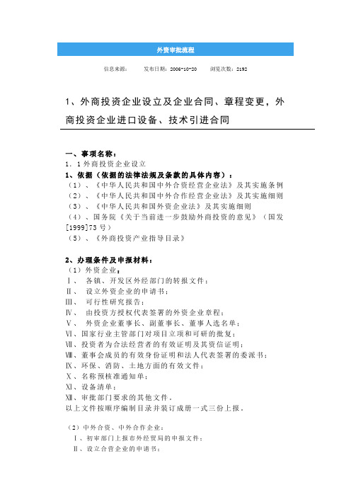 外资审批流程