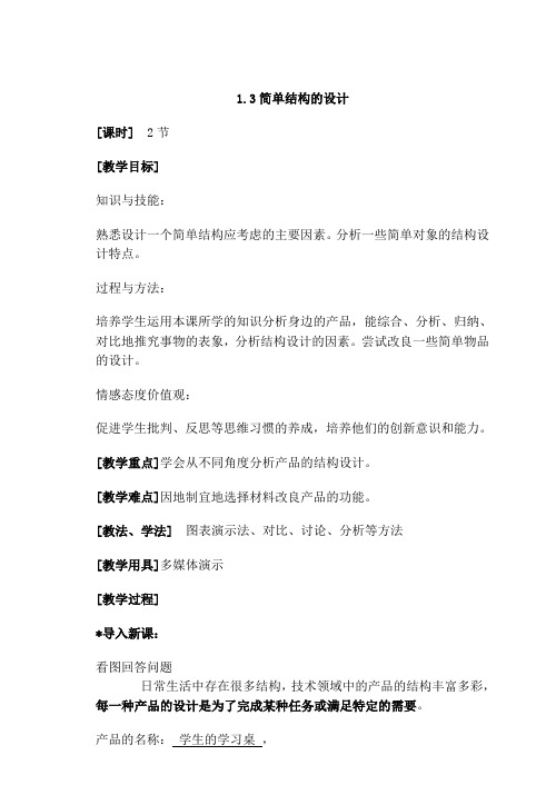 13简单结构的设计