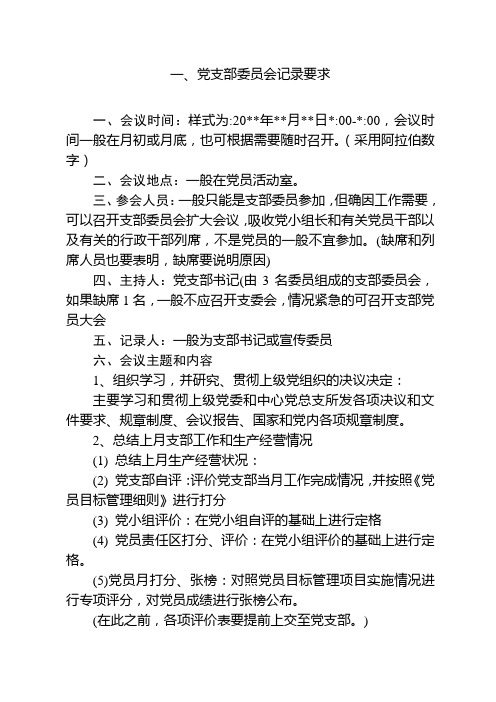 党支部记录要求及样本