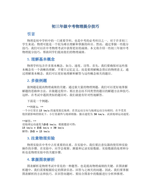 初三年级中考物理提分技巧
