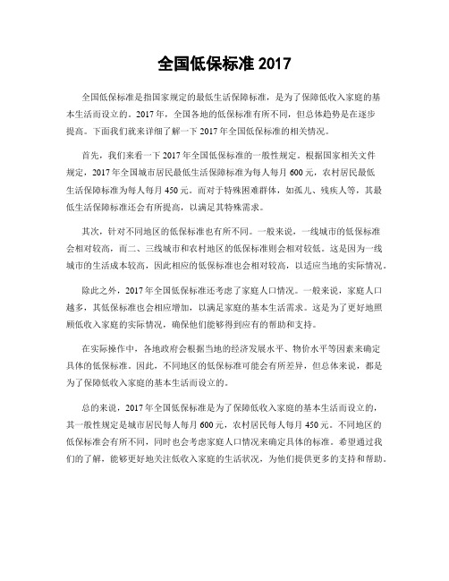 全国低保标准2017