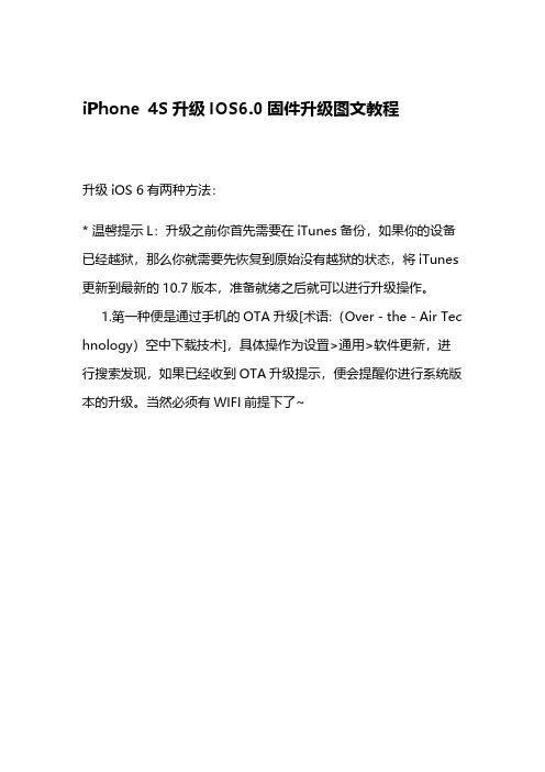 iPhone 4S升级IOS6.0固件升级图文教程-推荐下载