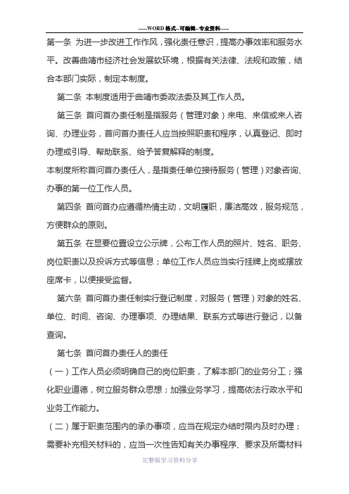 首问首办责任制