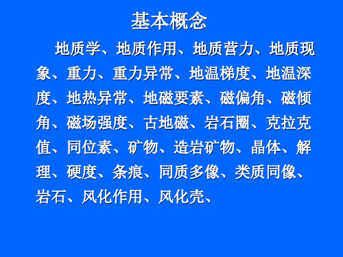 普通地质学