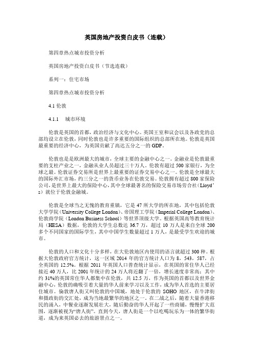 英国房地产投资白皮书(连载)