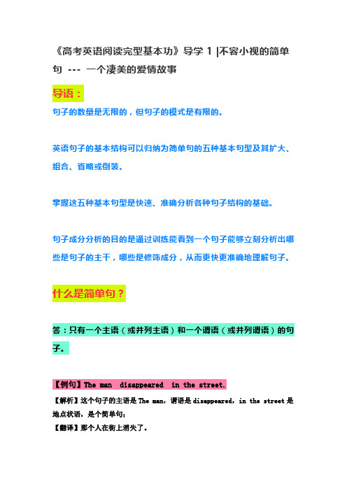 【解题指导】高考英语阅读完型基本功：导学1( 不容小视的简单句 —一个凄美的爱情