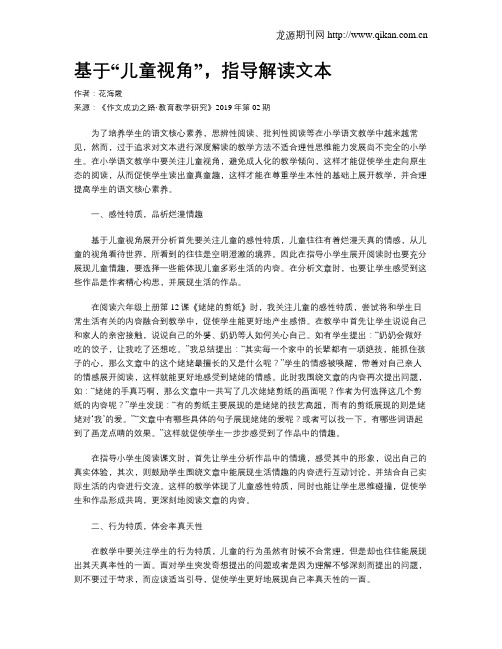 基于“儿童视角”,指导解读文本