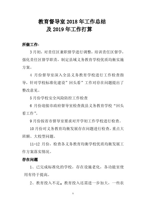 2018年度督导室工作总结及2019计划