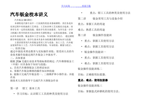 汽车钣金教案